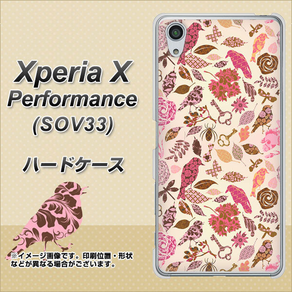 Xperia X Performance SOV33 au 640 おしゃれな小鳥 ハードケース 背面印刷