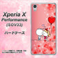 Xperia X Performance SOV33 au 655 ハートに染まった恋 ハードケース 背面印刷