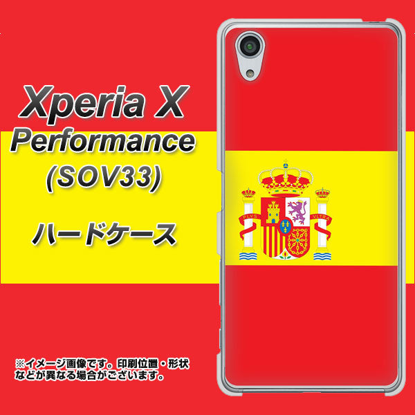 Xperia X Performance SOV33 au 663 スペイン ハードケース 背面印刷