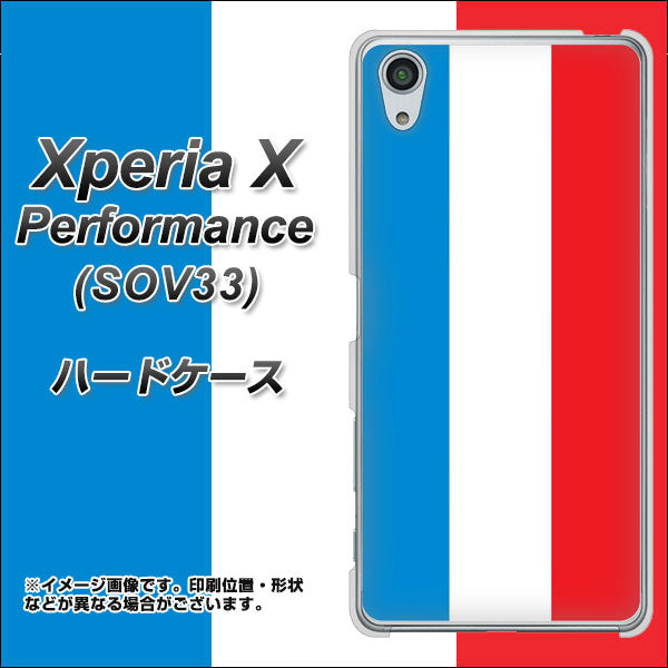Xperia X Performance SOV33 au 673 フランス ハードケース 背面印刷