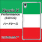 Xperia X Performance SOV33 au 676 イタリア ハードケース 背面印刷