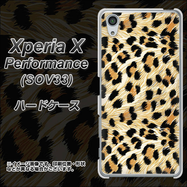 Xperia X Performance SOV33 au 687 かっこいいヒョウ柄 ハードケース 背面印刷