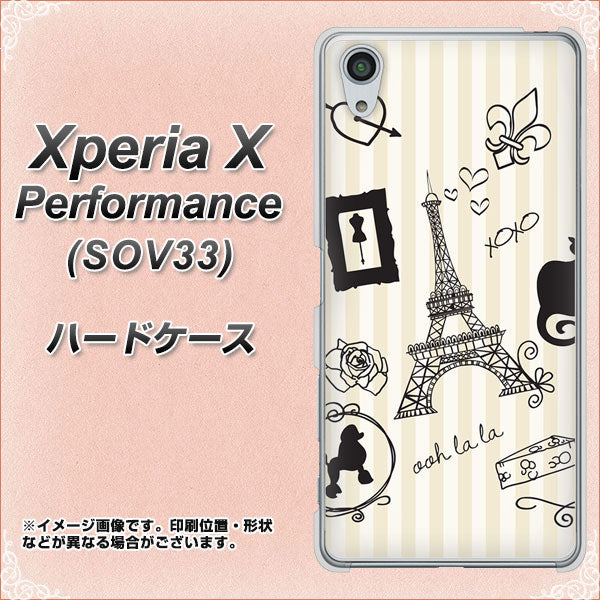 Xperia X Performance SOV33 au 694 パリの絵 ハードケース 背面印刷