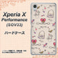 Xperia X Performance SOV33 au 705 うさぎとバッグ ハードケース 背面印刷