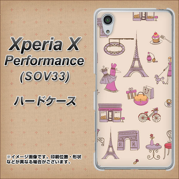 Xperia X Performance SOV33 au 708 お気に入りのパリ ハードケース 背面印刷