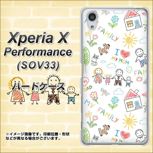 Xperia X Performance SOV33 au 709 ファミリー ハードケース 背面印刷