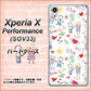 Xperia X Performance SOV33 au 710 カップル ハードケース 背面印刷
