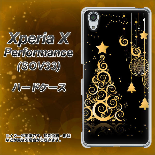 Xperia X Performance SOV33 au 721 その他のカラークリスマスツリー ハードケース 背面印刷