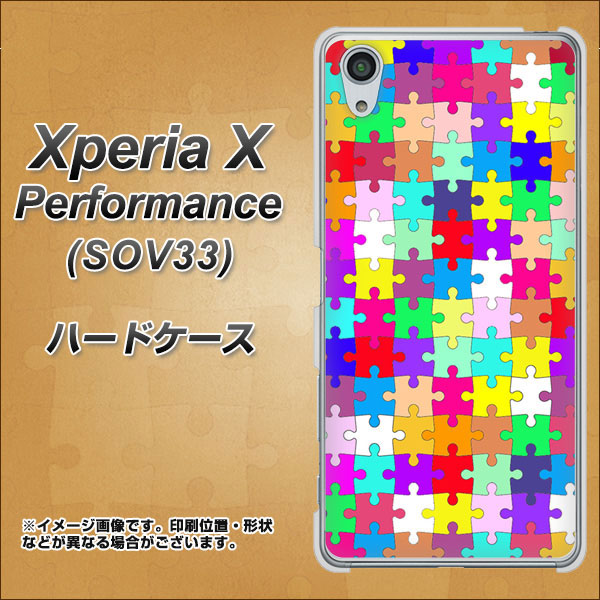 Xperia X Performance SOV33 au 727 カラフルパズル ハードケース 背面印刷