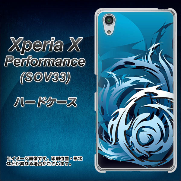 Xperia X Performance SOV33 au 731 ドラゴンサークル ハードケース 背面印刷