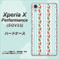Xperia X Performance SOV33 au 744 イングリッシュガーデン（ブルー） ハードケース 背面印刷