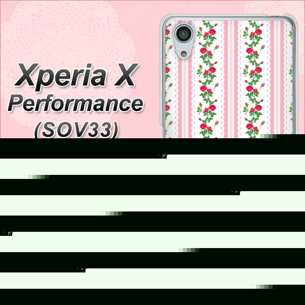 Xperia X Performance SOV33 au 745 イングリッシュガーデン（ピンク） ハードケース 背面印刷