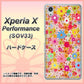 Xperia X Performance SOV33 au 746 花畑A ハードケース 背面印刷