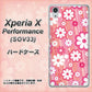 Xperia X Performance SOV33 au 751 マーガレット（ピンク系） ハードケース 背面印刷