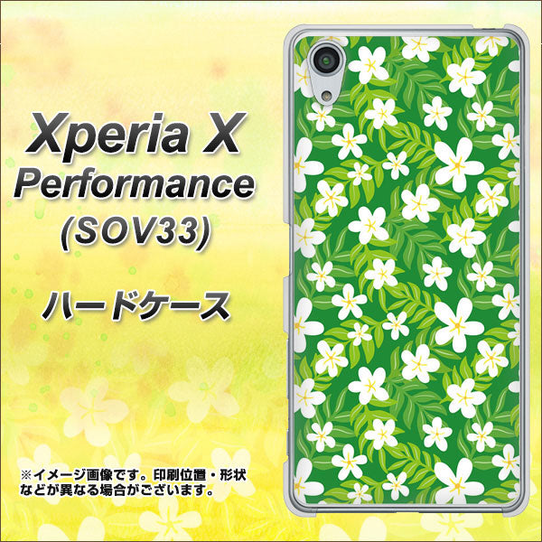 Xperia X Performance SOV33 au 760 ジャスミンの花畑 ハードケース 背面印刷