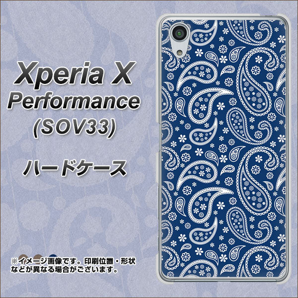 Xperia X Performance SOV33 au 764 ペイズリーブロンズブルー ハードケース 背面印刷