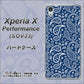 Xperia X Performance SOV33 au 764 ペイズリーブロンズブルー ハードケース 背面印刷