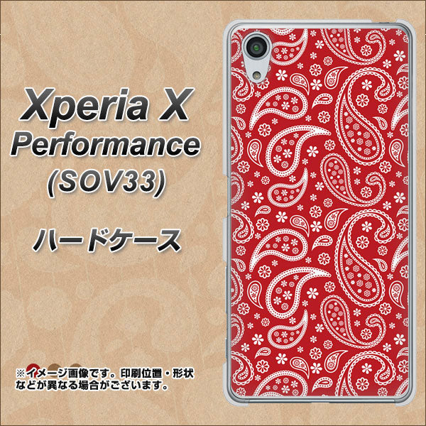 Xperia X Performance SOV33 au 765 ペイズリーエンジ ハードケース 背面印刷