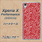 Xperia X Performance SOV33 au 765 ペイズリーエンジ ハードケース 背面印刷