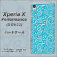 Xperia X Performance SOV33 au 766 ペイズリーブルー ハードケース 背面印刷