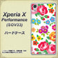 Xperia X Performance SOV33 au 776 5月のフラワーガーデン ハードケース 背面印刷