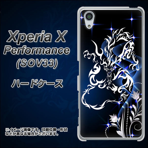 Xperia X Performance SOV33 au 1000 闇のシェンロン ハードケース 背面印刷