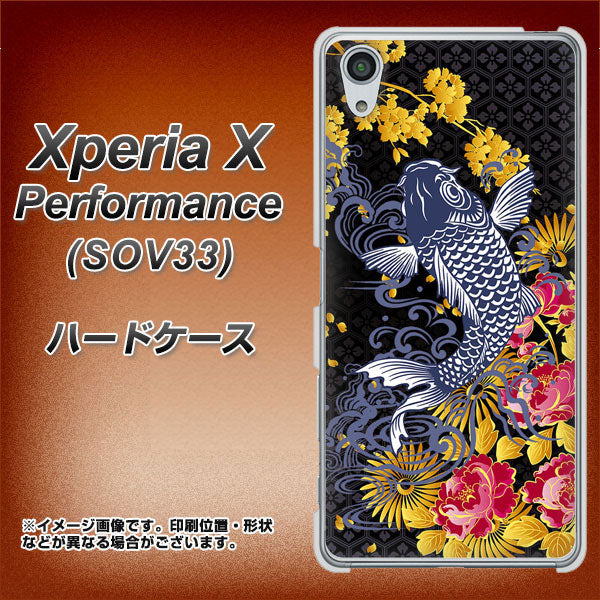 Xperia X Performance SOV33 au 1028 牡丹と鯉 ハードケース 背面印刷