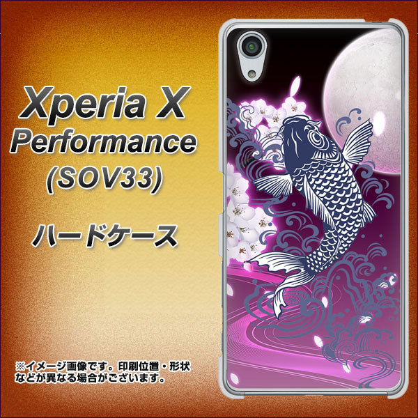 Xperia X Performance SOV33 au 1029 月と鯉（紫） ハードケース 背面印刷