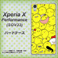 Xperia X Performance SOV33 au 1031 ピヨピヨ ハードケース 背面印刷