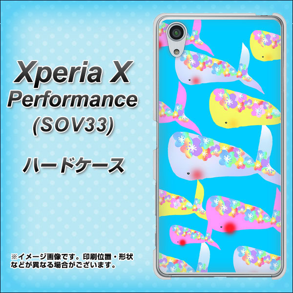 Xperia X Performance SOV33 au 1045 くじらの仲間 ハードケース 背面印刷