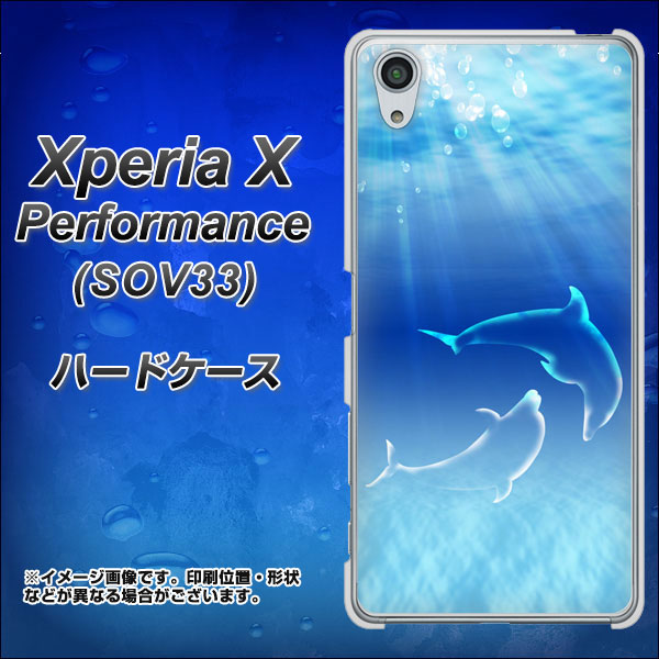 Xperia X Performance SOV33 au 1048 海の守り神イルカ ハードケース 背面印刷
