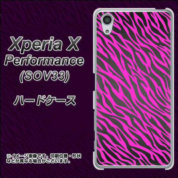 Xperia X Performance SOV33 au 1058 デザインゼブラ（PU） ハードケース 背面印刷