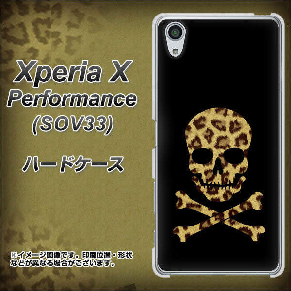 Xperia X Performance SOV33 au 1078 ドクロフレームヒョウその他のカラー ハードケース 背面印刷