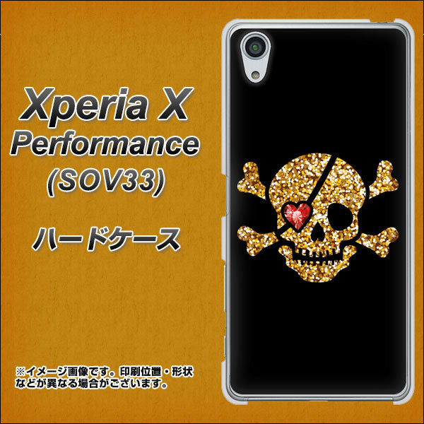 Xperia X Performance SOV33 au 1082 海賊ドクロ ハードケース 背面印刷