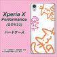 Xperia X Performance SOV33 au 1098 手まねきする3匹のネコ ハードケース 背面印刷