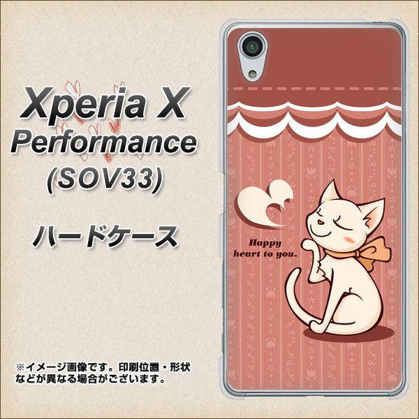 Xperia X Performance SOV33 au 1102 ネコの投げキッス ハードケース 背面印刷