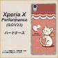 Xperia X Performance SOV33 au 1102 ネコの投げキッス ハードケース 背面印刷