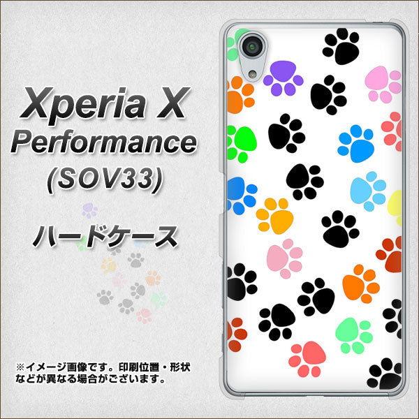 Xperia X Performance SOV33 au 1108 あしあとカラフル ハードケース 背面印刷