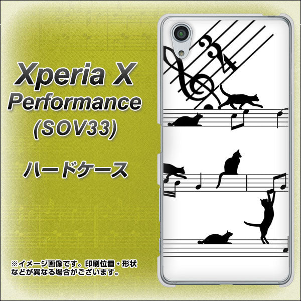 Xperia X Performance SOV33 au 1112 音符とじゃれるネコ2 ハードケース 背面印刷
