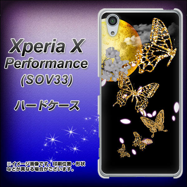 Xperia X Performance SOV33 au 1150 月に昇る蝶 ハードケース 背面印刷