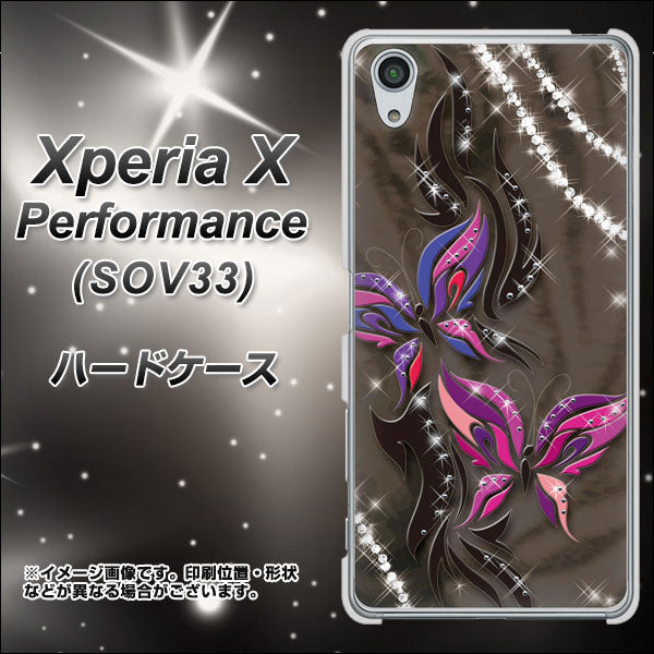Xperia X Performance SOV33 au 1164 キラめくストーンと蝶 ハードケース 背面印刷