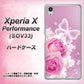 Xperia X Performance SOV33 au 1166 ローズロマンス ハードケース 背面印刷