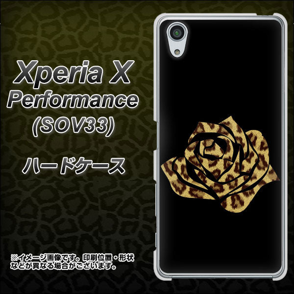 Xperia X Performance SOV33 au 1184 ヒョウのバラ（茶） ハードケース 背面印刷