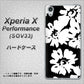 Xperia X Performance SOV33 au 1215 モダンフラワー ハードケース 背面印刷