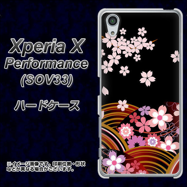 Xperia X Performance SOV33 au 1237 和柄＆筆文字・夜桜の宴 ハードケース 背面印刷