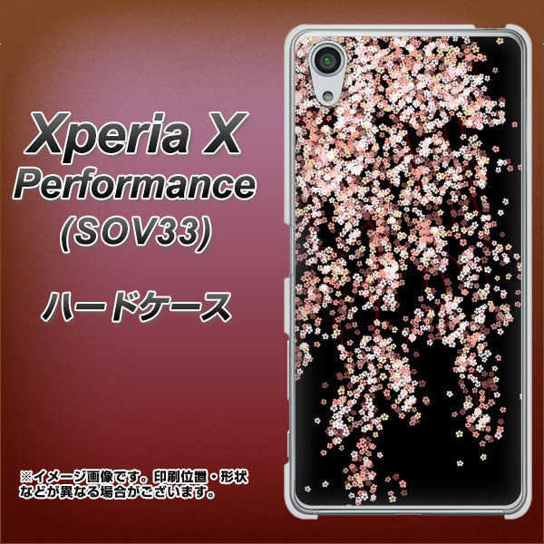 Xperia X Performance SOV33 au 1244 しだれ桜 ハードケース 背面印刷