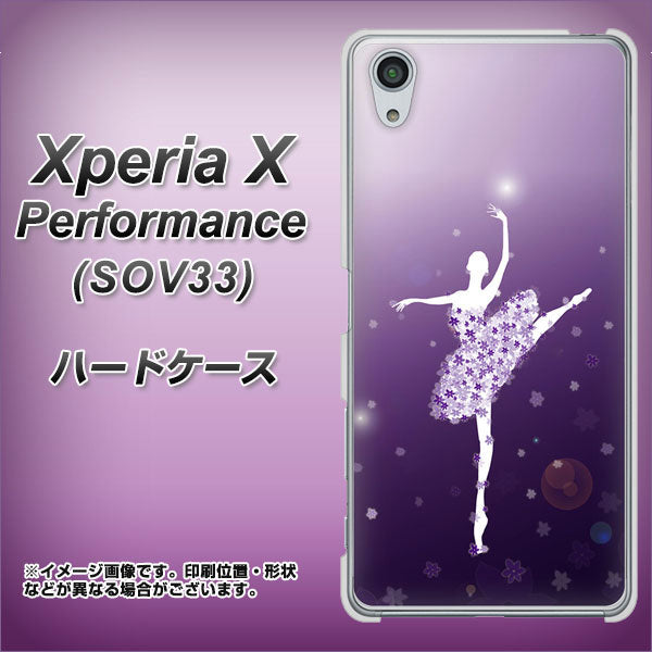 Xperia X Performance SOV33 au 1256 バレリーナ ハードケース 背面印刷