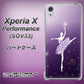 Xperia X Performance SOV33 au 1256 バレリーナ ハードケース 背面印刷