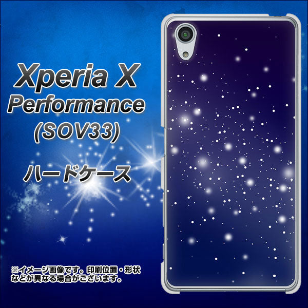 Xperia X Performance SOV33 au 1271 天空の川 ハードケース 背面印刷