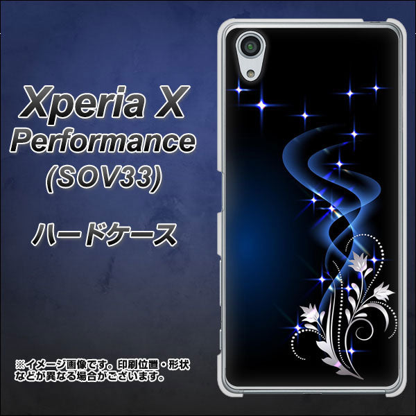 Xperia X Performance SOV33 au 1278 華より昇る流れ ハードケース 背面印刷